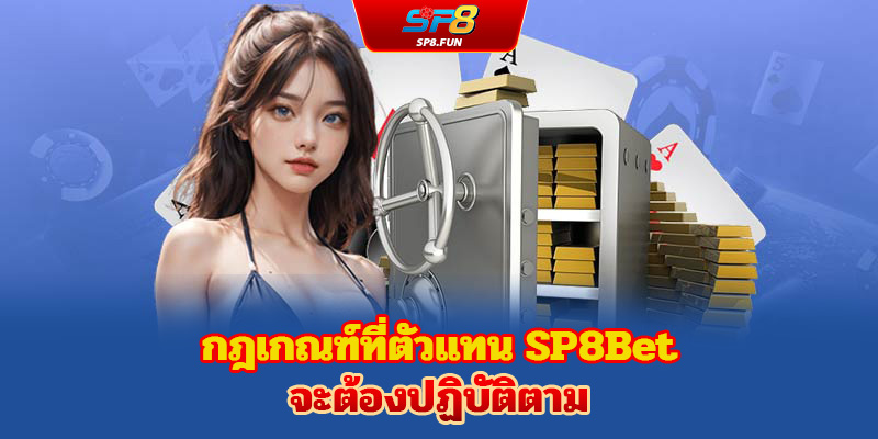 สิทธิประโยชน์เมื่อเป็นตัวแทน SP8BET