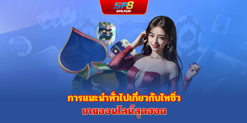 คำแนะนำวิธีการเล่นเดิมพันไฮโลพื้นฐานสำหรับมือใหม่