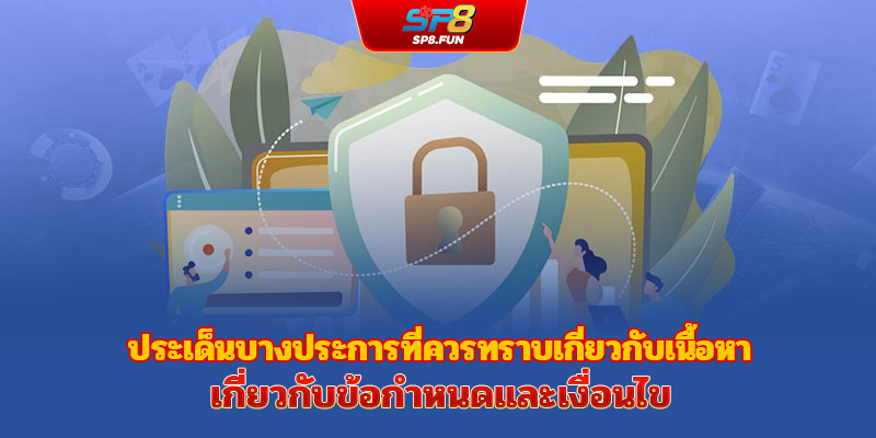 คำแนะนำสำคัญสำหรับผู้เล่น