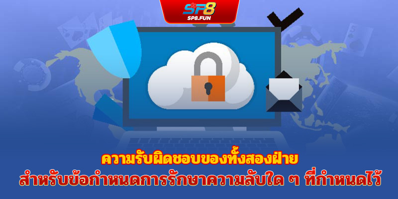 ความรับผิดชอบของทั้งสองฝ่าย