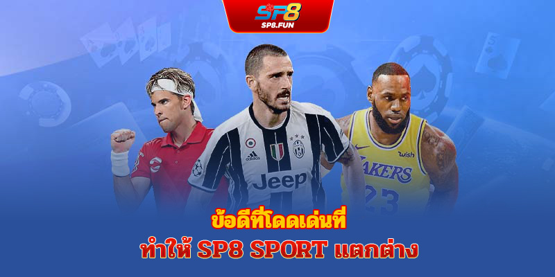 ข้อดีเด่นที่ทำให้กีฬา sp8bet แตกต่างไม่เหมือนใคร