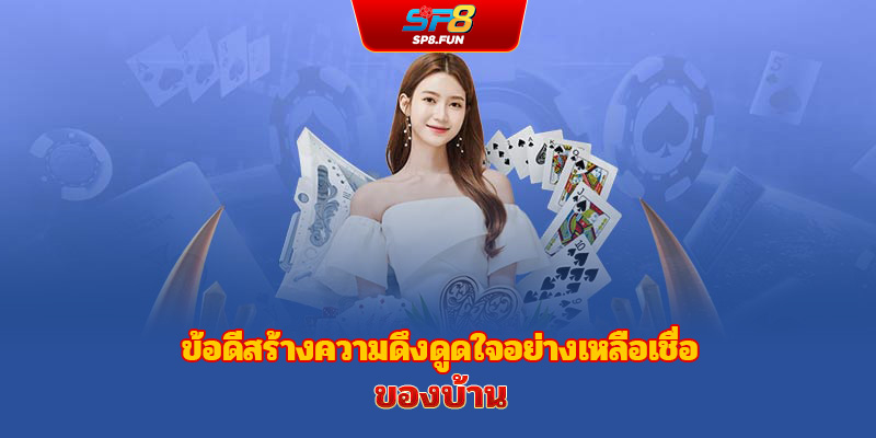 ระบบเว็บไซต์เดิมพันที่เรียบง่ายแต่โดดเด่นดึงดูดใจ