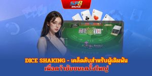 ซ็อกเดีย - เคล็ดลับที่จะช่วยให้นักเดิมพันชนะรางวัลใหญ่