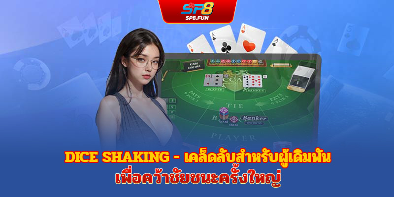 ซ็อกเดีย - เคล็ดลับที่จะช่วยให้นักเดิมพันชนะรางวัลใหญ่