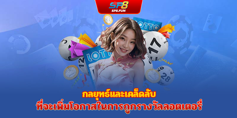 ผลกระทบทางเศรษฐกิจและสังคมของลอตเตอรี่ก่อสร้าง