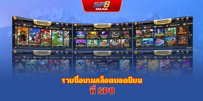 จัดอันดับเกมสล็อตยอดนิยมที่ SP8bet