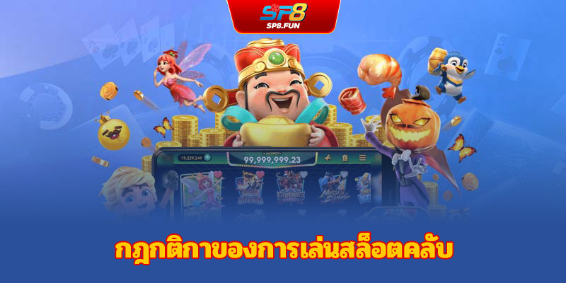 จุดเด่นของเกม Nổ Hũ จาก sp8bet