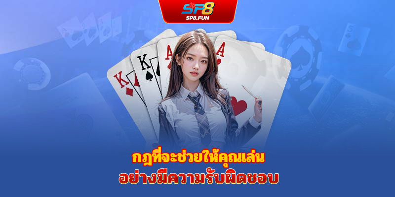 วิธีส่งเสริมการเล่นอย่างมีสติสำหรับผู้เล่น
