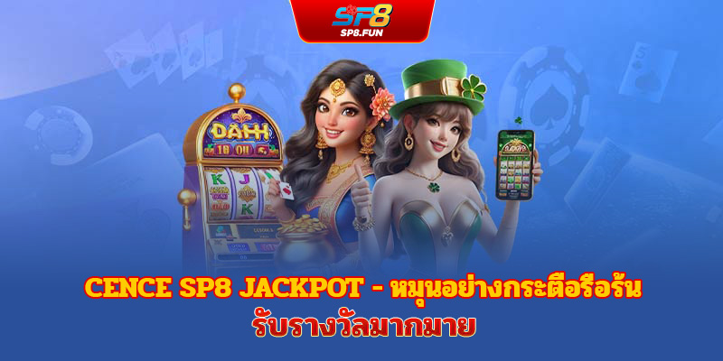 ระเบิดสล็อต sp8bet – หมุนมันส์สะใจ รับรางวัลใหญ่จุใจ!