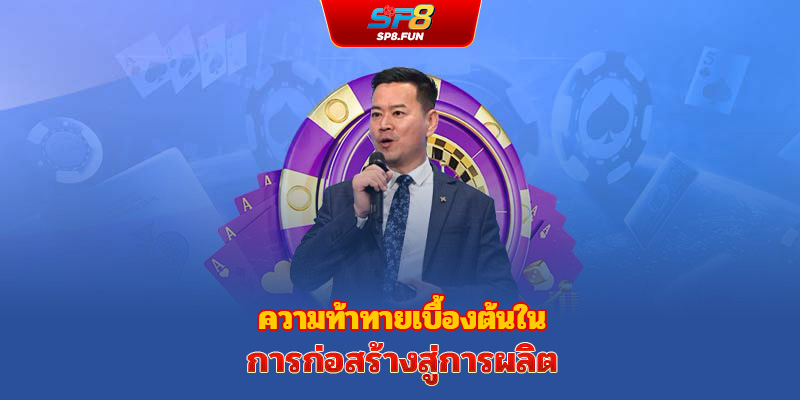 เส้นทางสู่วิสัยทัศน์ระดับโลก
