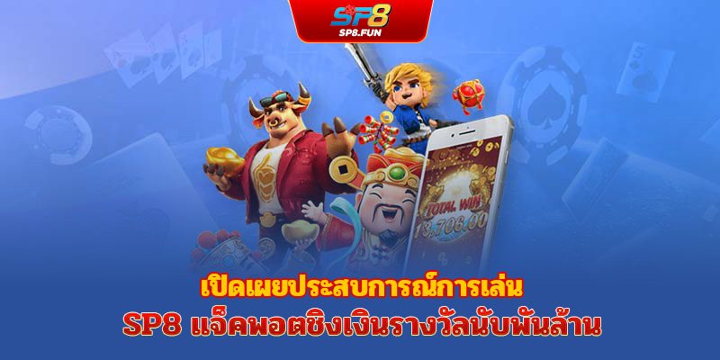 เคล็ดลับเล่น Nổ Hũ sp8bet ให้ถูกรางวัลเงินล้าน