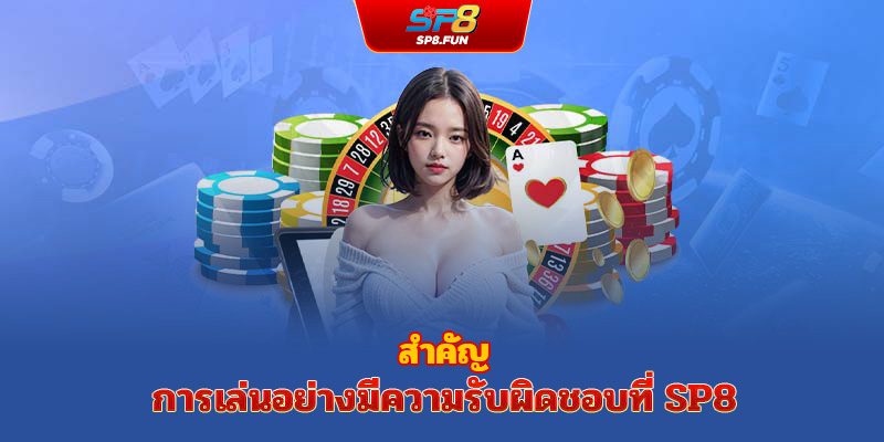 ความสำคัญของการเล่นอย่างมีความรับผิดชอบที่ sp8bet